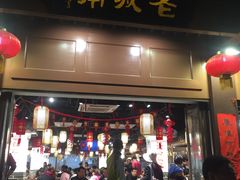 门面-老城南.鸭血粉丝汤(夫子庙店)