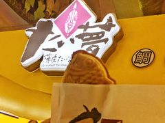 -粉粉乐鲷鱼烧(美罗城店)