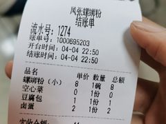 -凤张螺蛳粉·爽口粉(跃进路总店)