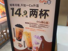 -CoCo都可(湖滨银泰店B区店)