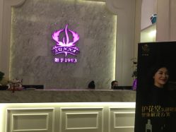 -仙娜健康管理中心