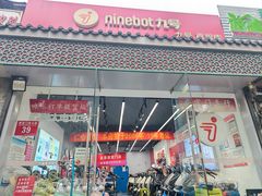 -九号电动车(安定门内大街店)