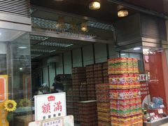 门面-德成号