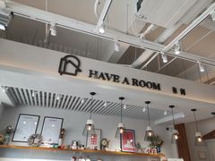 -HAVE A ROOM·有间质果(总店)
