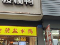 -樱桃鸭(丰富路店)