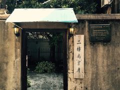 -二楼南书房