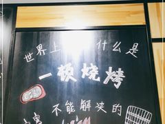 -一顿烧烤(八经街店)