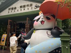 -轩客会(熊猫书店)