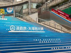 -海底捞大排档火锅(打浦路店)