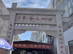 -周记三套车·甘肃名小吃