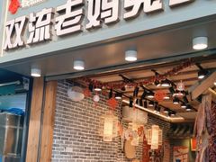 -蓉熙汇老妈兔头(太古里肆店)