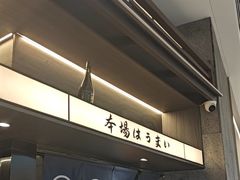 -沼津港精致料理·寿喜烧·烧鸟(龙湖南桥天街日料榜单店)