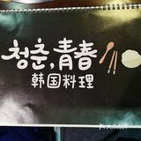 地道风味青春韩国料理  最爱芝香春川铁板鸡排