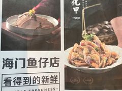-海门鱼仔·潮汕味(东圃店)