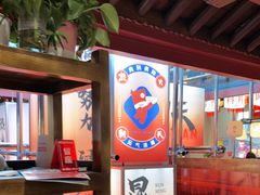 -热火朝天鲜切牛肉火锅(南强街巷店)