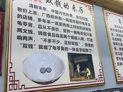 -梧州双钱龟苓膏(老街店)
