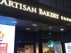 门面-匠造烘焙(上海湾店)
