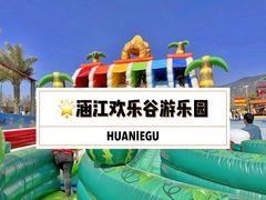 -莆田亚特湾水上乐园(原水上欢乐谷)