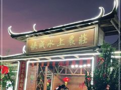 -侠成水上农庄(工业大道店)
