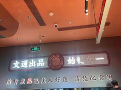 -文通冰室(东方宝泰店)