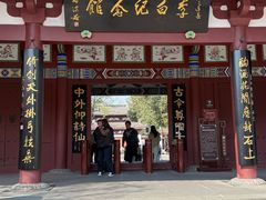 -李白纪念馆