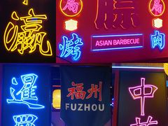 门面-十三姨正合丰烤肉(营迹路店)