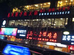 -朱氏胖子烂火锅(洪崖洞店)