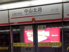 -中山北路(地铁站)