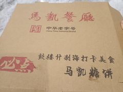 -马凯餐厅(地安门店)