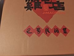 -将军府·鸡毛店(武侯祠店)