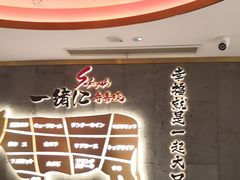 -一绪に寿喜烧(虹悦城店)