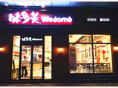 门面-味多美(江桥万达店)