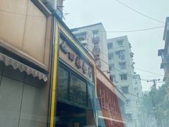 -四妹餐厅(玫瑰街店)