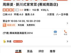 -周麻婆·川式小炒(宁德蕉城南路店)