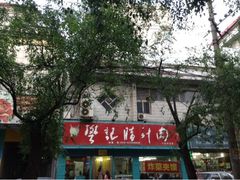 upload_pic-樊记腊汁肉(竹笆市总店)