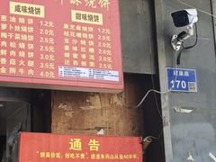 -朱记小郑酥烧饼(建康路店)