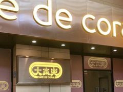 门面-大家乐(广州番禺祈福店)