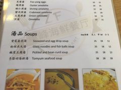 菜单-ZF Seafood Restaurant 卓峰海鲜餐
