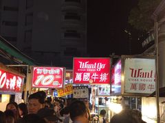 -瑞丰夜市
