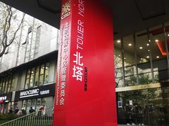 -SOHO尚都