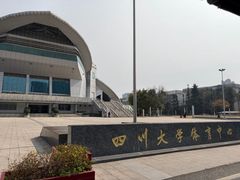 -四川大学(望江校区)