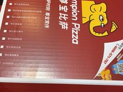 -尊宝比萨(厦大店)