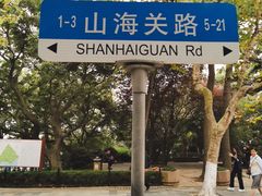 -八大关景区