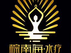 -棕南海水疗会所