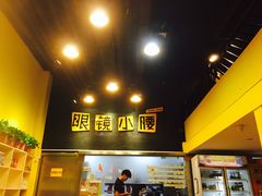 门面-望京小腰(北京总店)