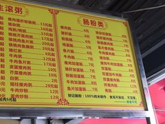 -财记鱼粥·肠粉