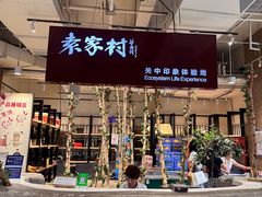 -袁家村关中印象体验店(砂之船奥特莱斯店)
