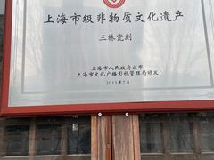-三林塘老街