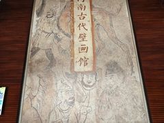 -洛阳古墓博物馆