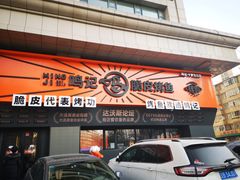 门面-鸣记脆皮烤鱼·海鲜烤鱼(三八广场店)